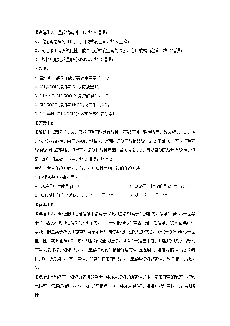 【化学】重庆市万州第三中学2018-2019学年高二上学期第一次月考（解析版） 试卷02