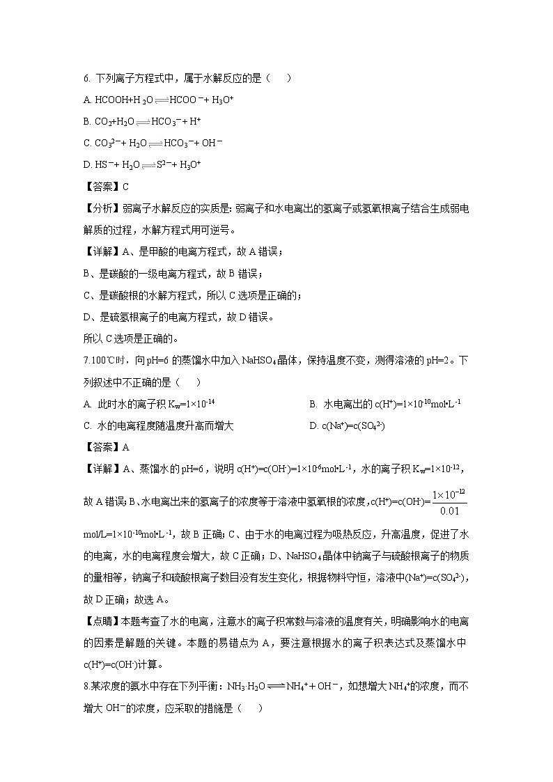 【化学】重庆市万州第三中学2018-2019学年高二上学期第一次月考（解析版） 试卷03