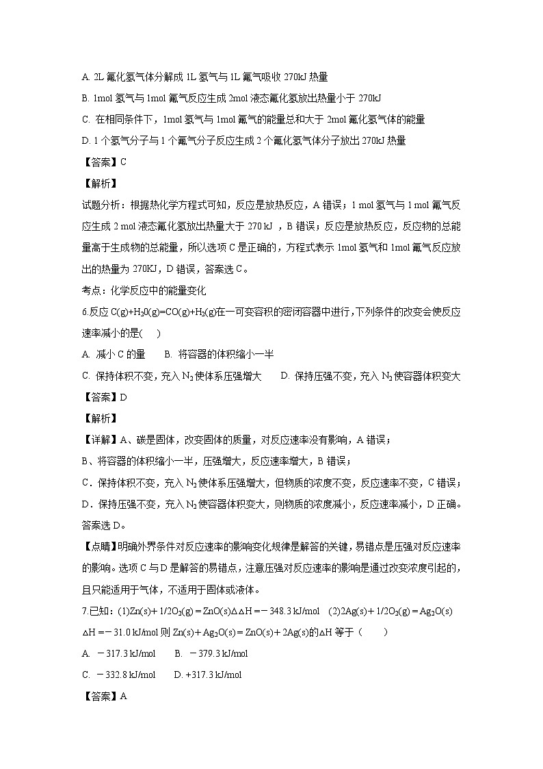 【化学】山西省汾阳市第二高级中学2018-2019学年高二上学期第二次半月考（解析版） 试卷03