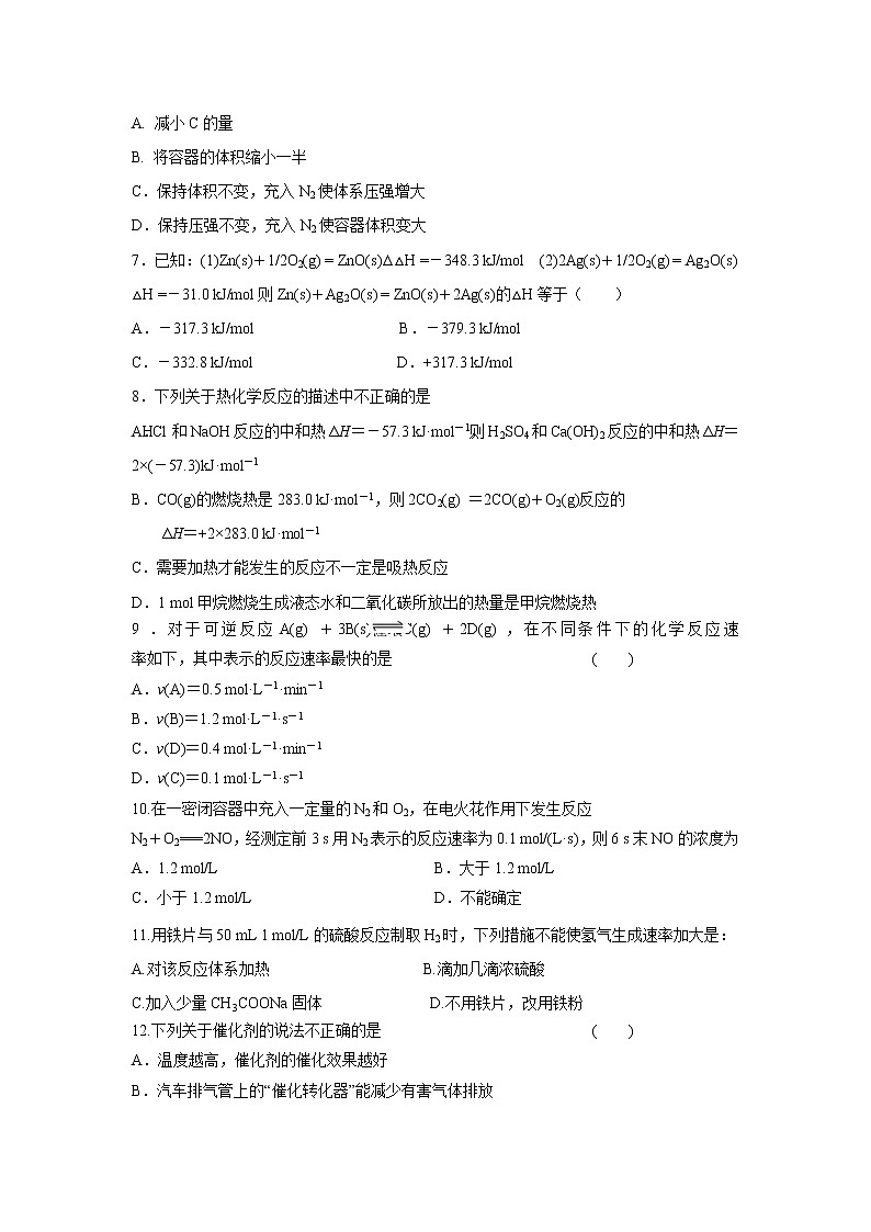 【化学】山西省汾阳市第二高级中学2018-2019学年高二上学期第二次半月考 试卷02