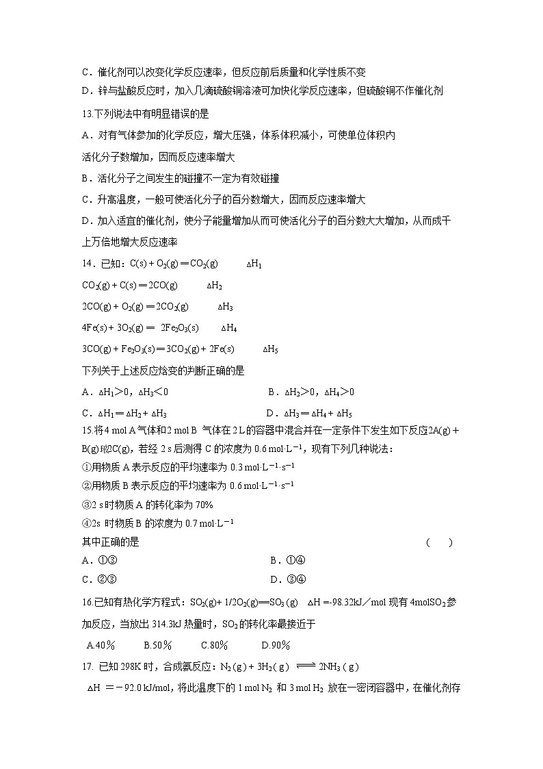 【化学】山西省汾阳市第二高级中学2018-2019学年高二上学期第二次半月考 试卷03