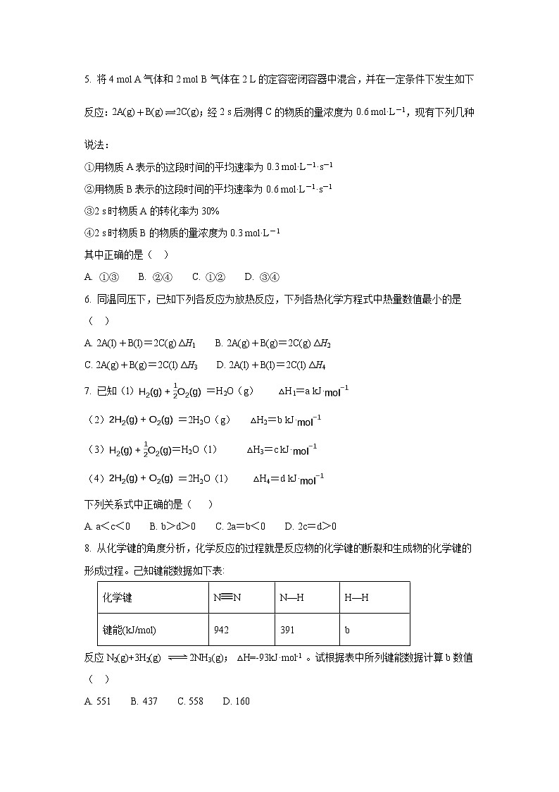 【化学】山西省吕梁市泰化中学2018-2019学年高二上学期第一次月考试卷02