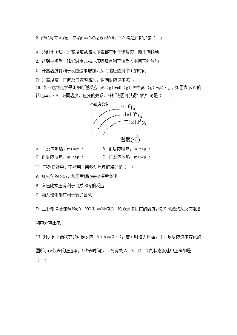 【化学】山西省吕梁市泰化中学2018-2019学年高二上学期第一次月考试卷03