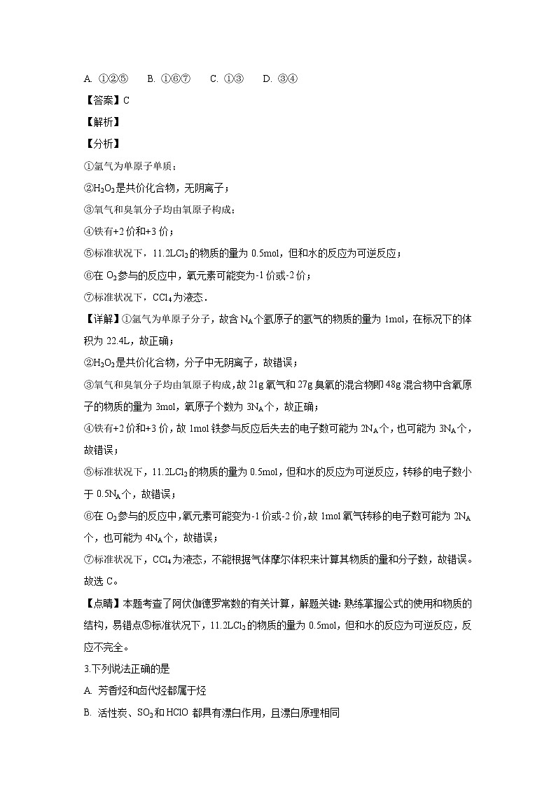 【化学】山西省临汾市第一中学2018-2019学年高二上学期10月月考（解析版） 试卷02