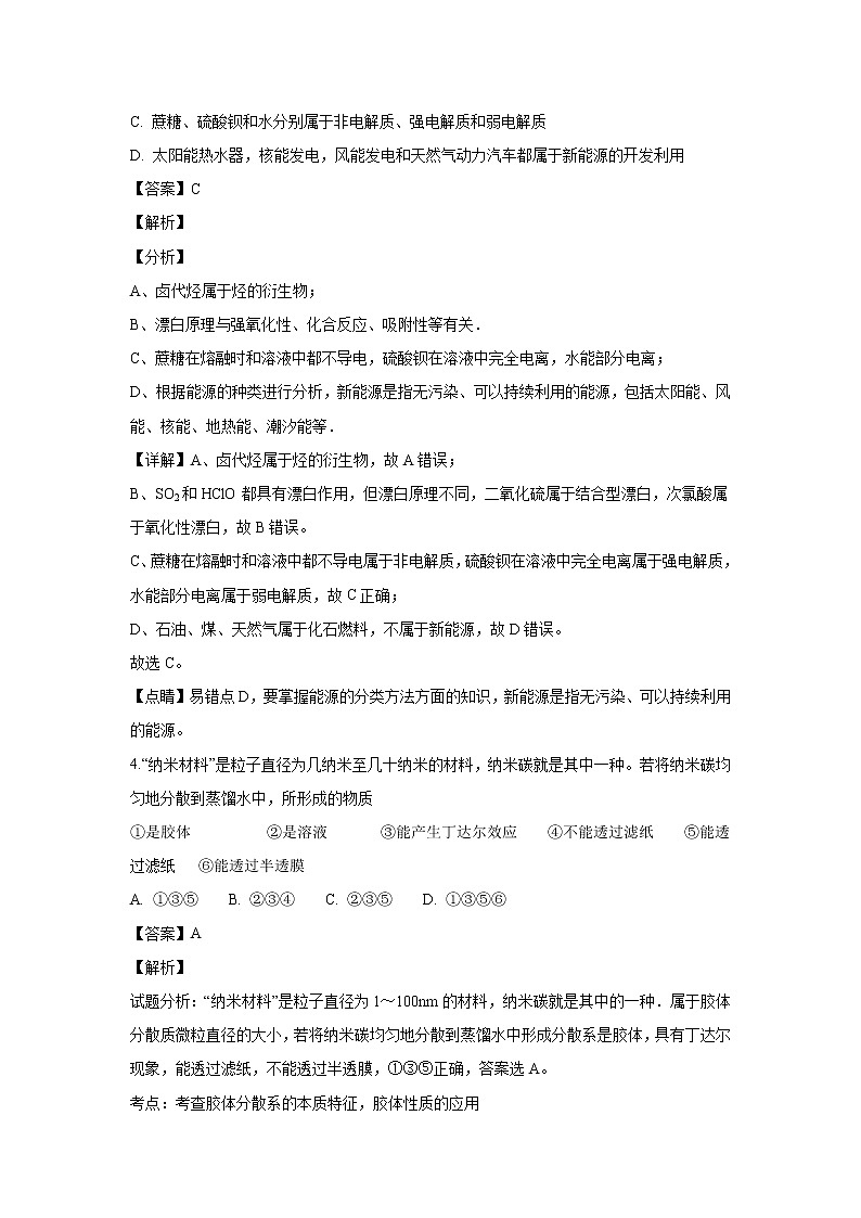 【化学】山西省临汾市第一中学2018-2019学年高二上学期10月月考（解析版） 试卷03