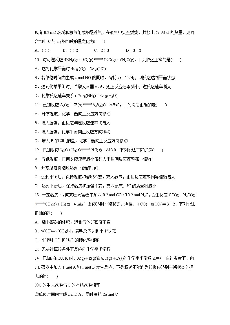 【化学】山西省晋中市平遥县第二中学2018-2019学年高二上学期第一次月考 试卷03