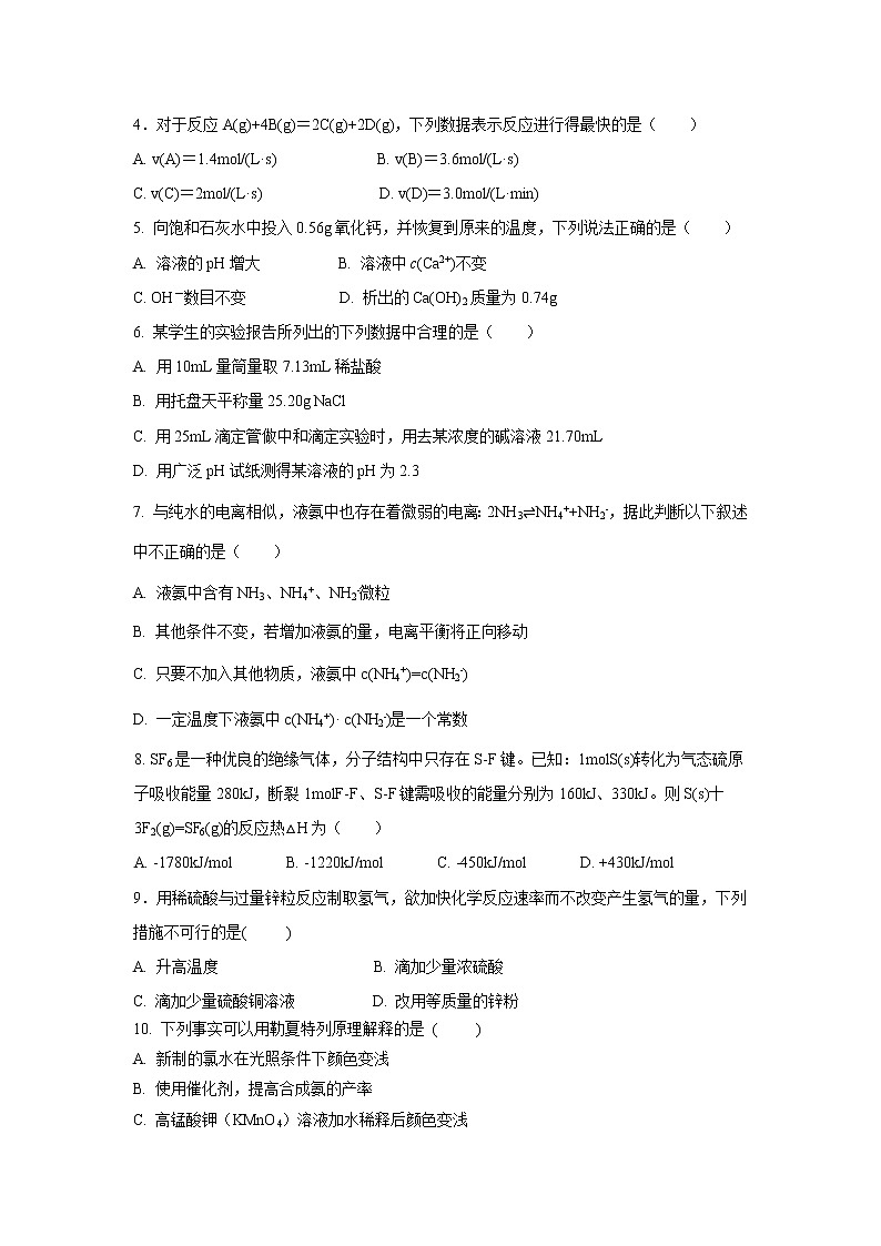 【化学】山西省陵川第一中学、高平一中、阳城一中2018-2019学年高二上学期第三次月考 试卷02