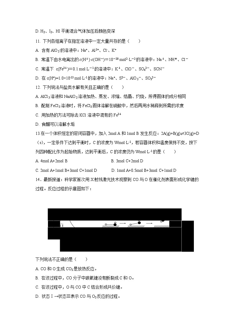 【化学】山西省陵川第一中学、高平一中、阳城一中2018-2019学年高二上学期第三次月考 试卷03