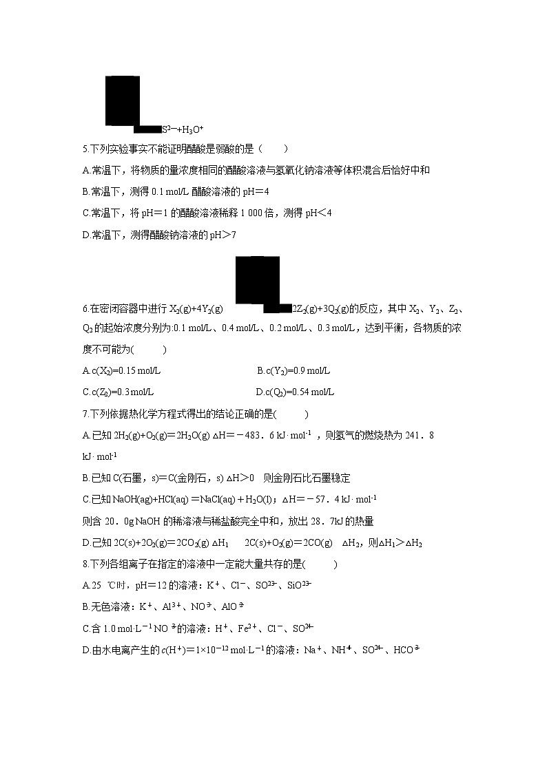 【化学】山西省朔州怀仁某校2018-2019学年高二上学期第三次月考试卷02