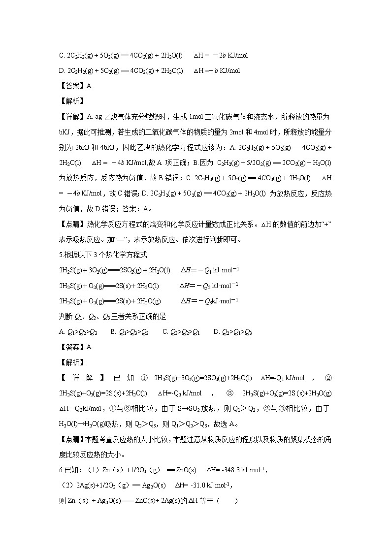 【化学】山西省朔州市应县第一中学2018-2019学年高二上学期9月月考（解析版） 试卷03