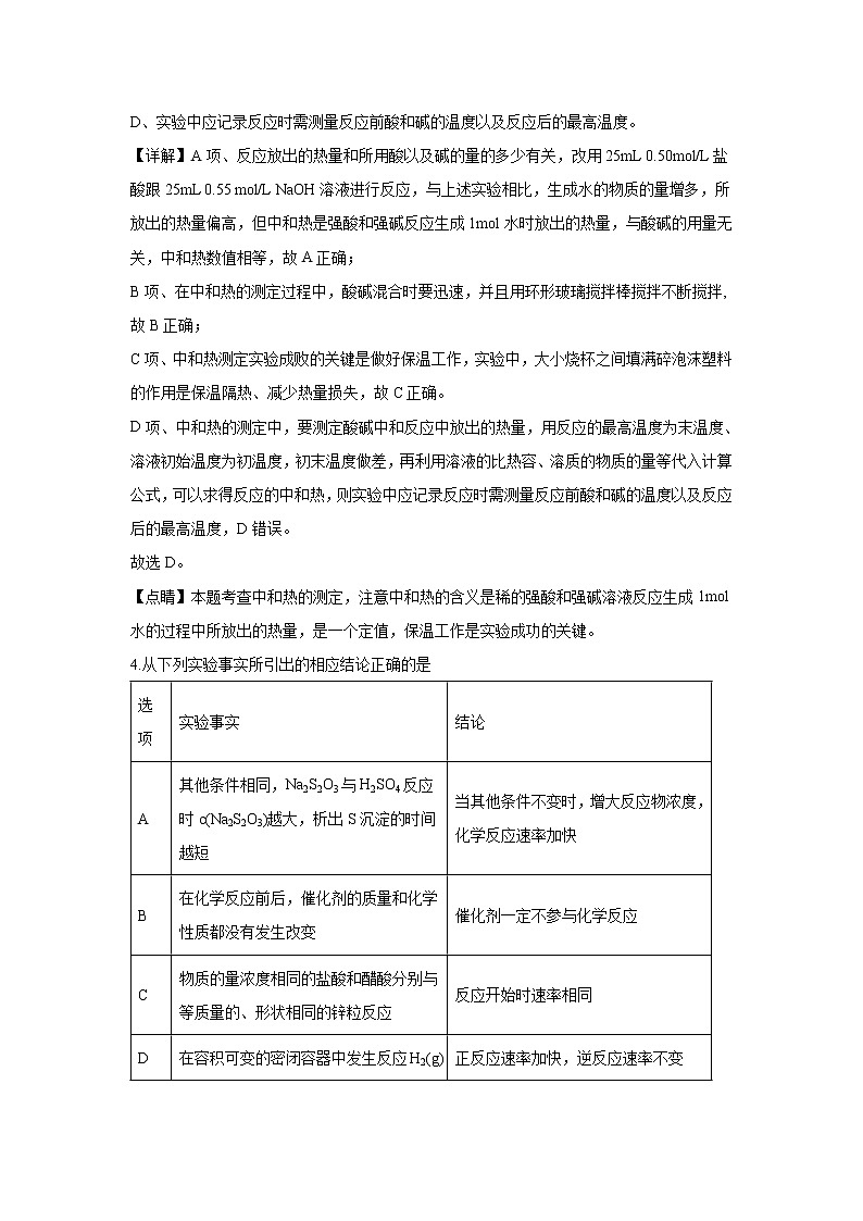 【化学】山西省太原市第五中学2018-2019学年高二上学期10月月考（理）试题（解析版）03