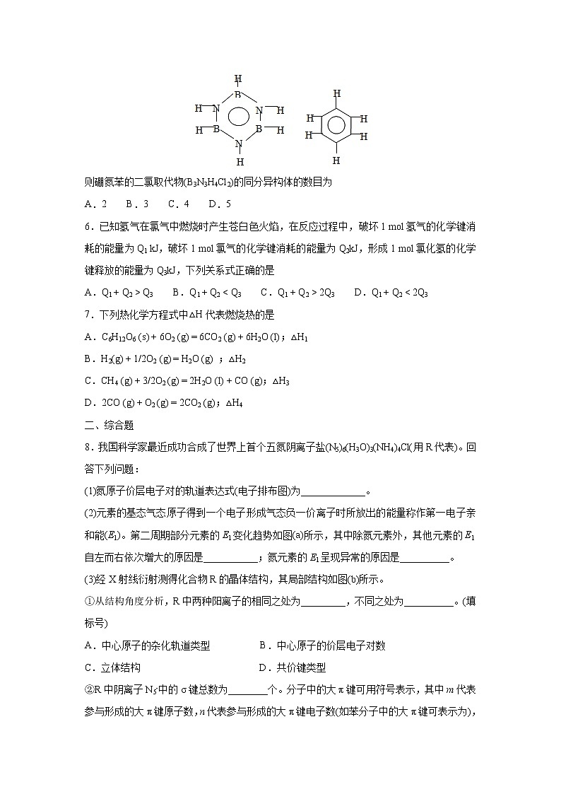 【化学】宁夏回族自治区银川一中2018-2019学年高二上学期12月阶段性测试理科综合（解析版）第2页