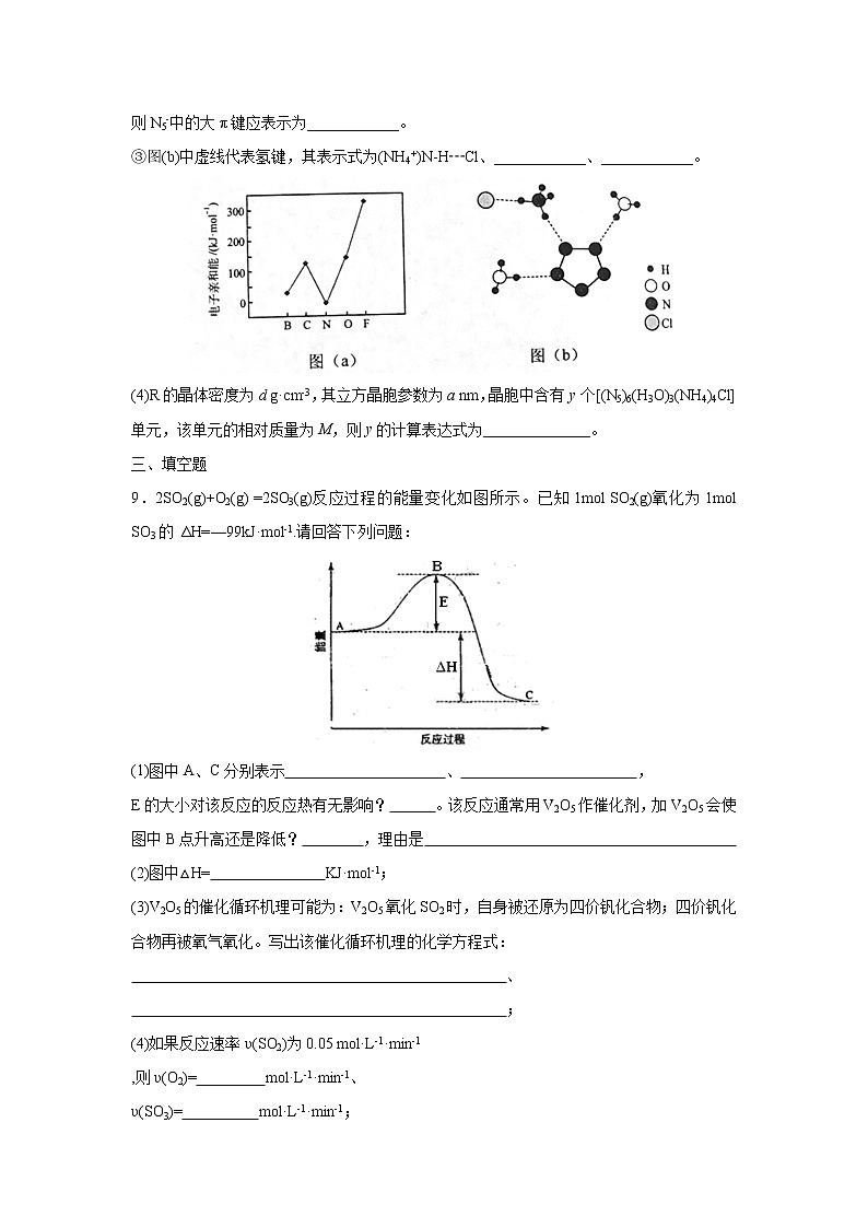 【化学】宁夏回族自治区银川一中2018-2019学年高二上学期12月阶段性测试理科综合（解析版）第3页