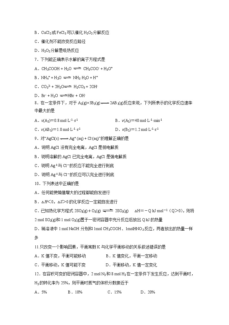 【化学】四川省邻水实验学校2018-2019学年高二上学期第三次月考第2页