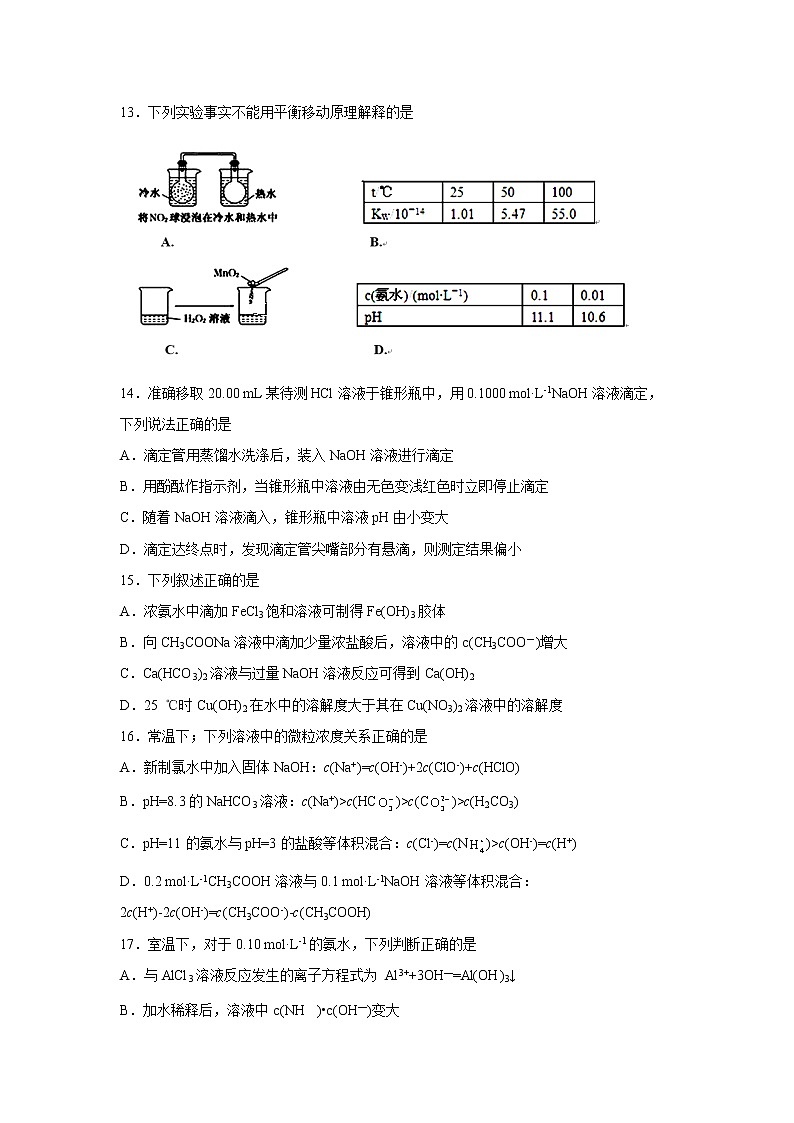【化学】四川省邻水实验学校2018-2019学年高二上学期第三次月考第3页