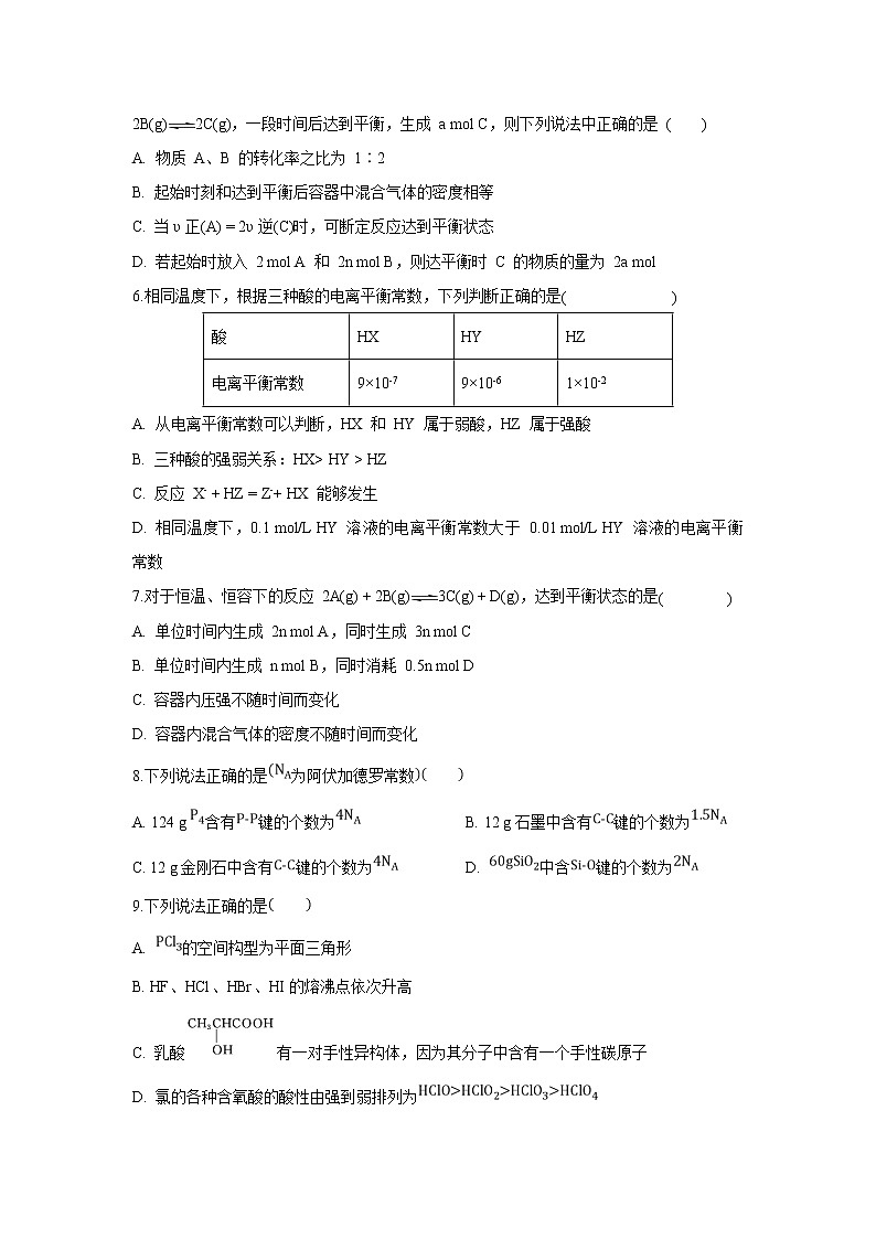 【化学】四川省德阳五中2018-2019学年高二上学期第四次（12月）月考 试卷02