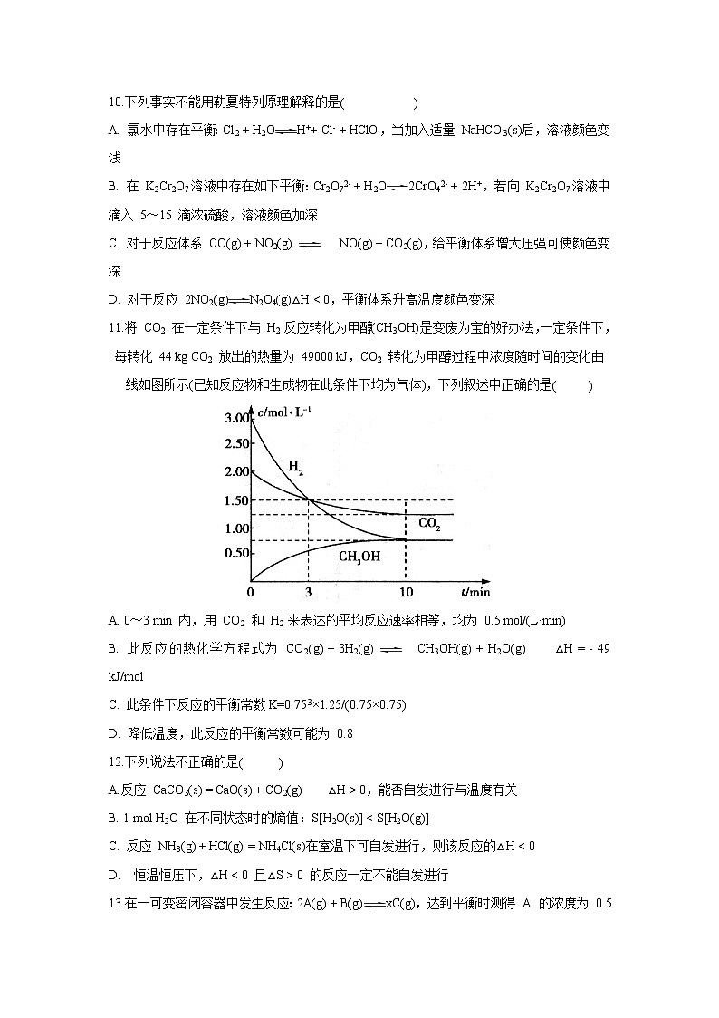 【化学】四川省德阳五中2018-2019学年高二上学期第四次（12月）月考 试卷03