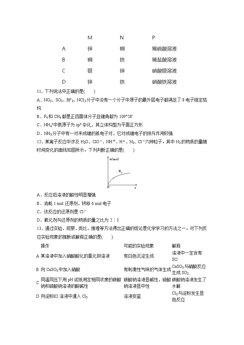 【化学】四川省德阳五中2018-2019学年高二上学期10月月考第3页