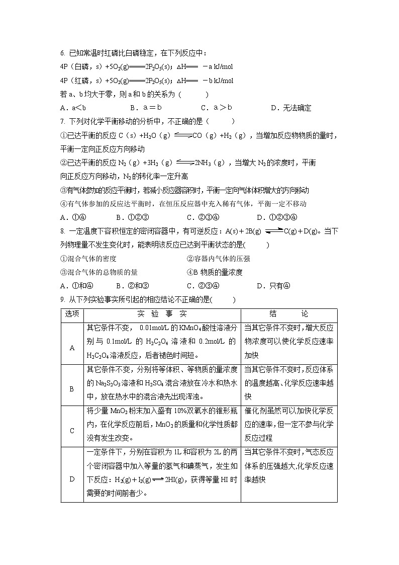 【化学】陕西煤炭建设公司第一中学2018-2019学年高二10月月考 试卷02