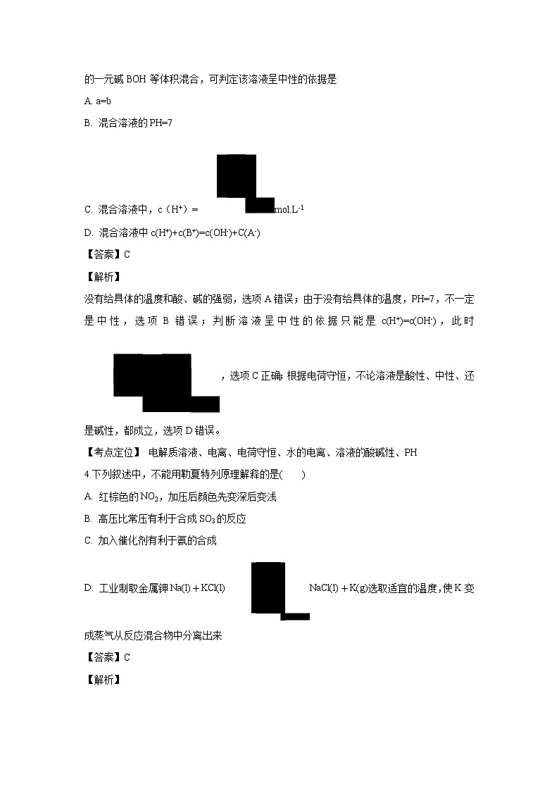 【化学】山西省长治市长治县第二中学2018-2019学年高二上学期第二次月考（解析版） 试卷02