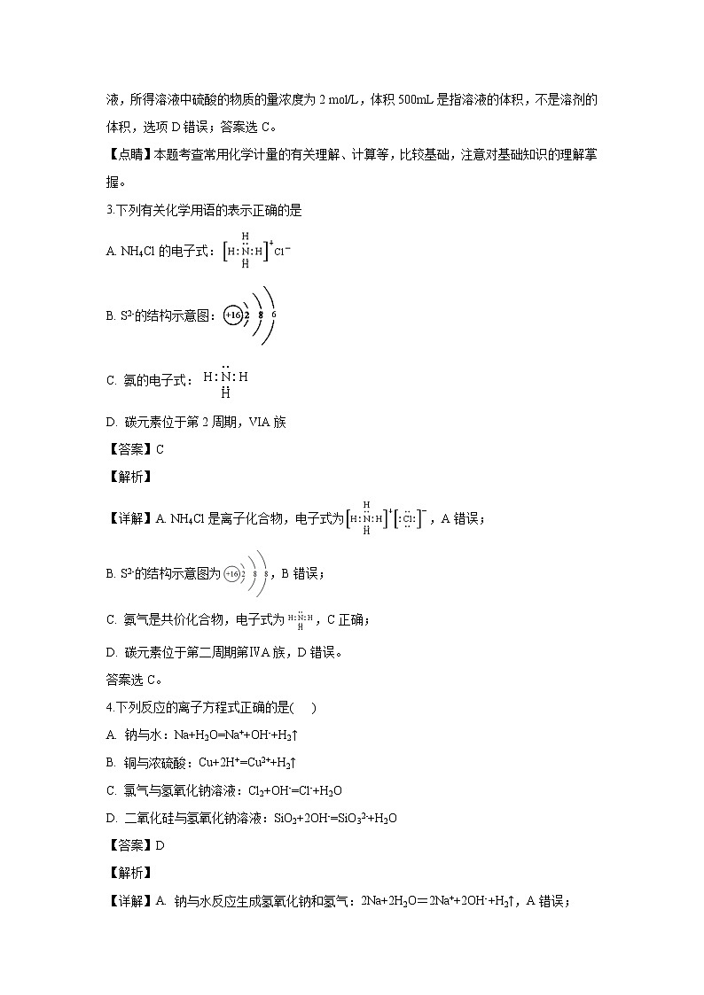 【化学】四川省阆中中学新区2018-2019学年高二上学期第一次月考（解析版）第2页