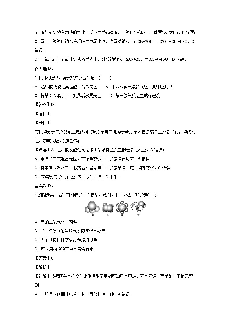 【化学】四川省阆中中学新区2018-2019学年高二上学期第一次月考（解析版）第3页