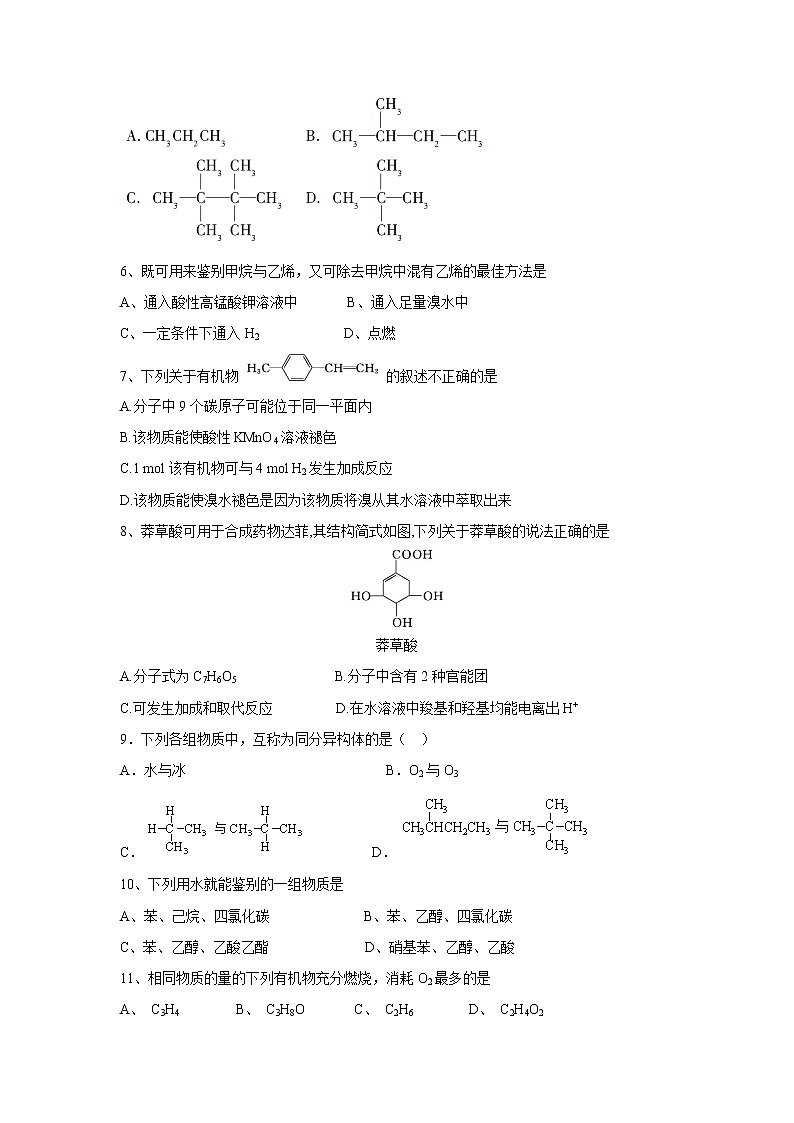 【化学】四川省阆中中学2018-2019学年高二10月月考第2页