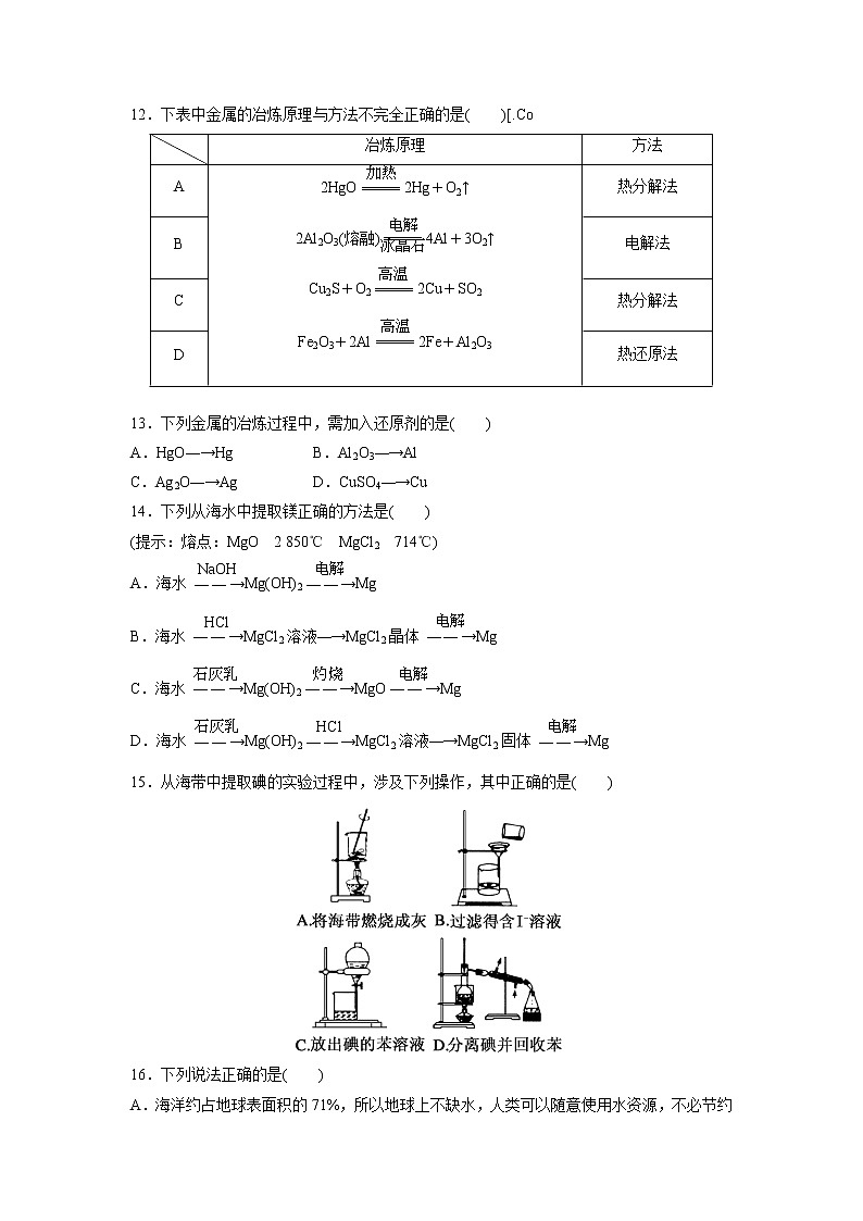 【化学】四川省阆中中学2018-2019学年高二10月月考第3页