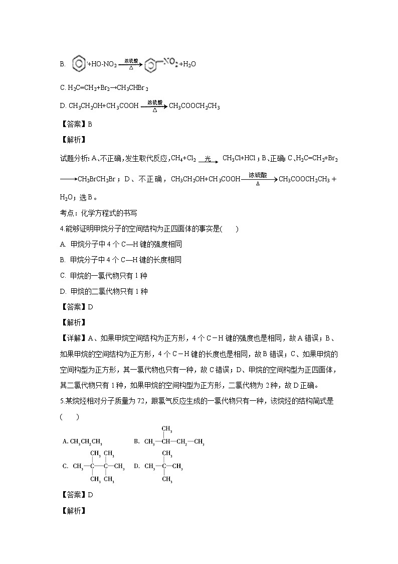 【化学】四川省阆中中学2018-2019学年高二10月月考（解析版） 试卷02
