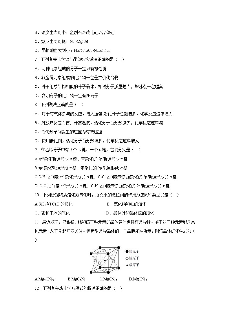 【化学】四川省江油中学2018-2019学年高二上学期第三次（12月）月考 试卷02