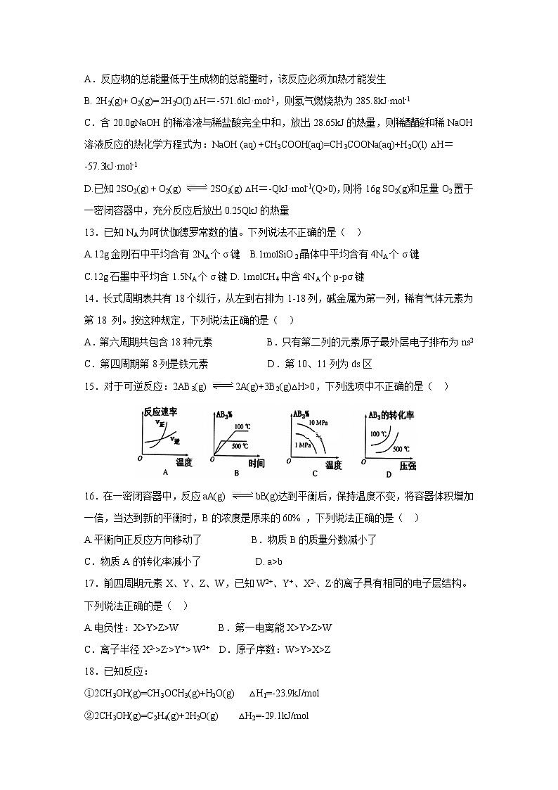 【化学】四川省江油中学2018-2019学年高二上学期第三次（12月）月考 试卷03