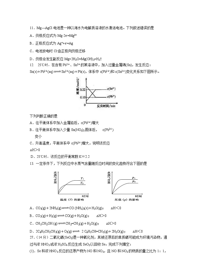 【化学】四川省眉山中学2018-2019学年高二10月月考理科综合 试卷02