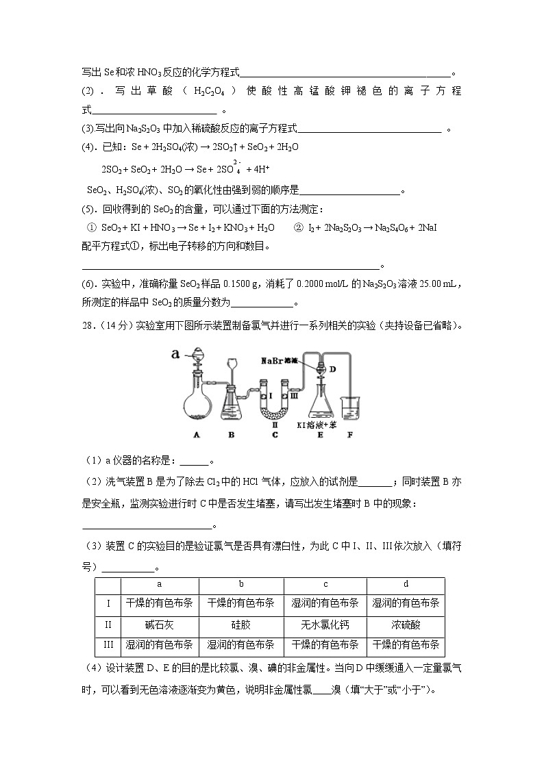 【化学】四川省眉山中学2018-2019学年高二10月月考理科综合 试卷03