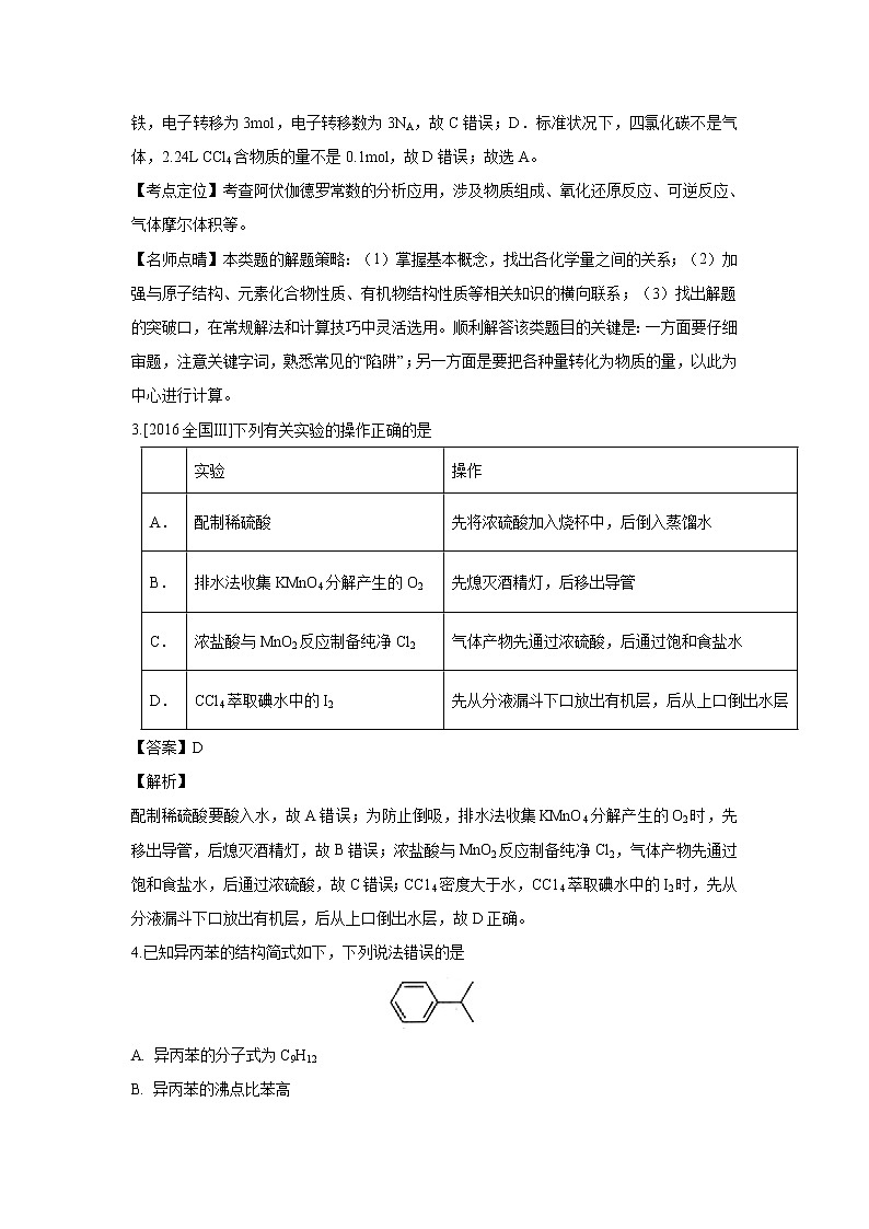 【化学】四川省眉山中学2018-2019学年高二10月月考理科综合（解析版） 试卷02