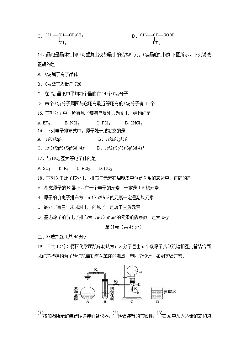 【化学】四川省南充市阆中中学2018-2019学年高二上学期12月月考 试卷03