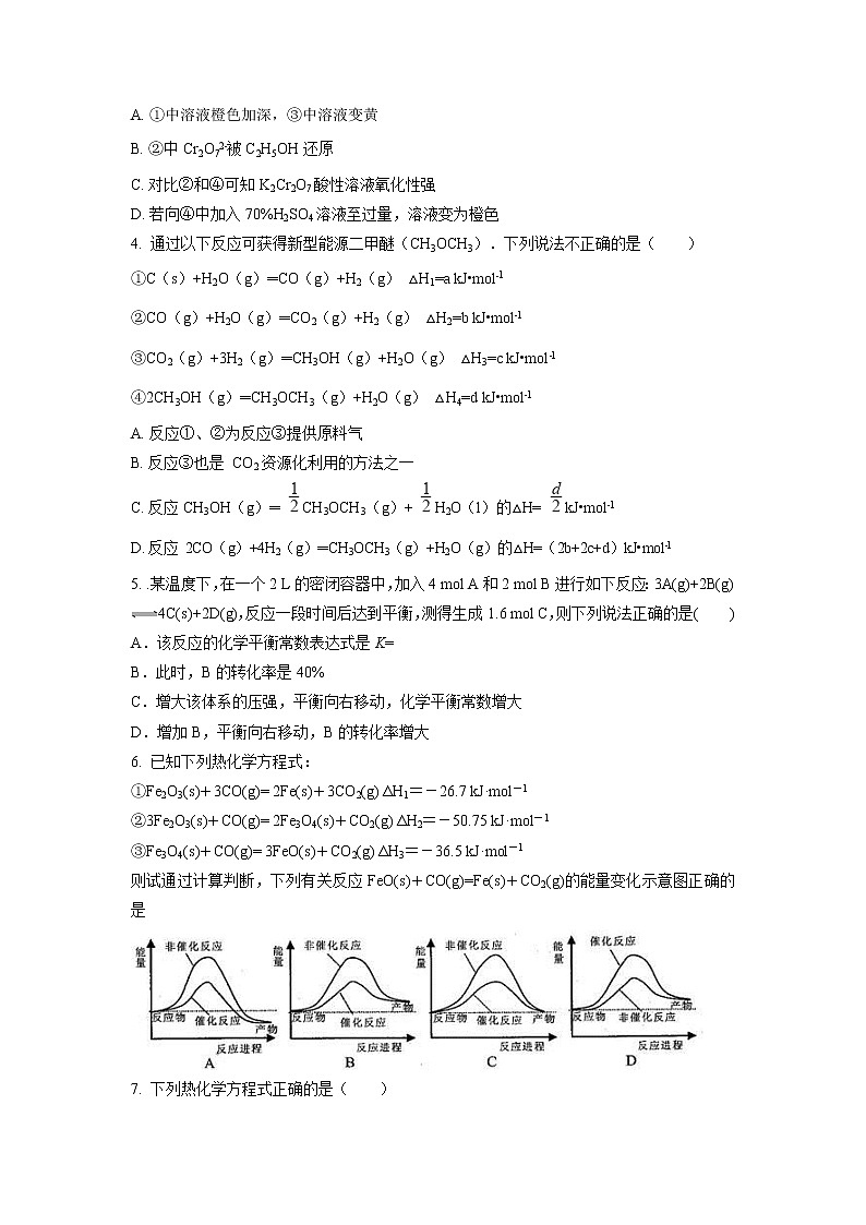 【化学】四川省彭州中学2018-2019学年高二10月月考第2页