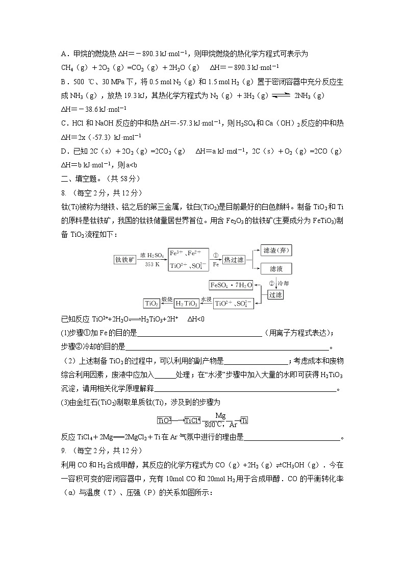 【化学】四川省彭州中学2018-2019学年高二10月月考第3页