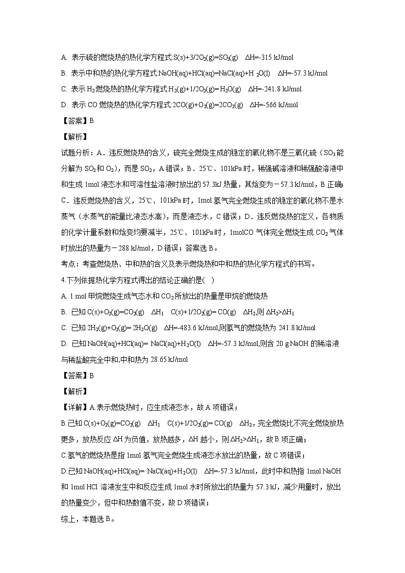 【化学】四川省遂宁二中2018-2019学年高二上学期半期考试（解析版）02