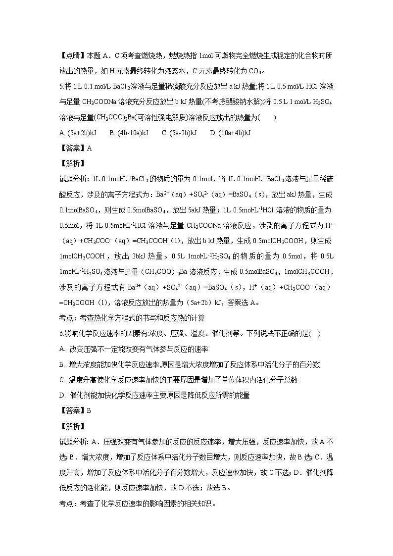 【化学】四川省遂宁二中2018-2019学年高二上学期半期考试（解析版）03