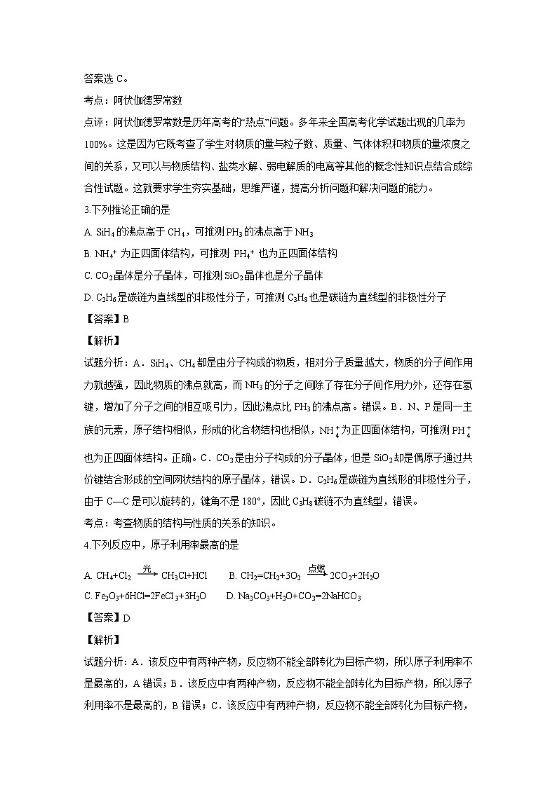 【化学】四川省南充市阆中中学2018-2019学年高二上学期12月月考（解析版）第2页