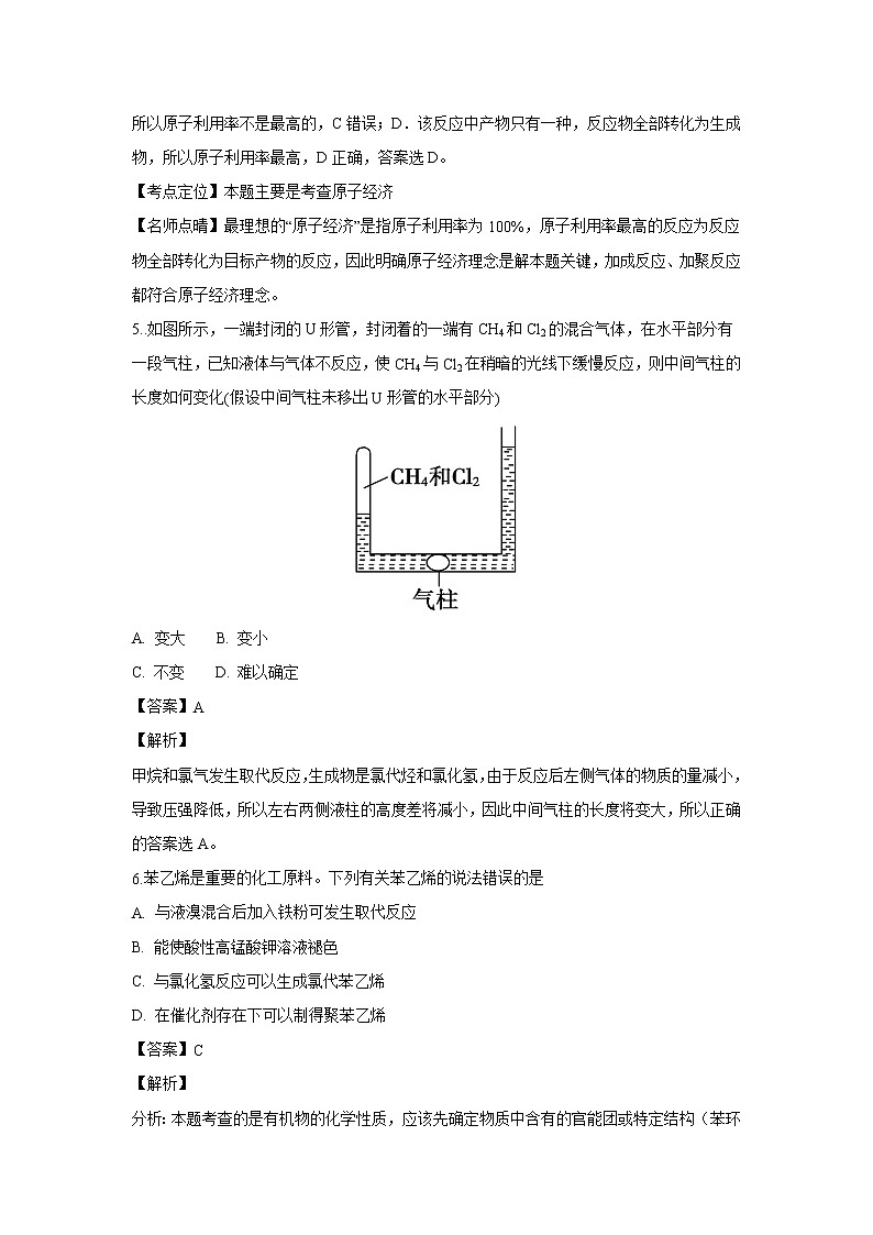 【化学】四川省南充市阆中中学2018-2019学年高二上学期12月月考（解析版）第3页