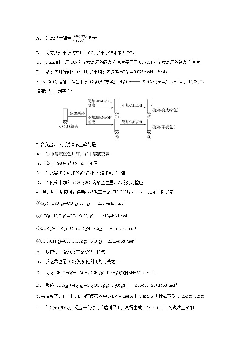 【化学】四川省彭州中学2018-2019学年高二上学期10月月考（解析版）第2页
