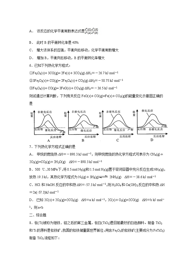 【化学】四川省彭州中学2018-2019学年高二上学期10月月考（解析版）第3页