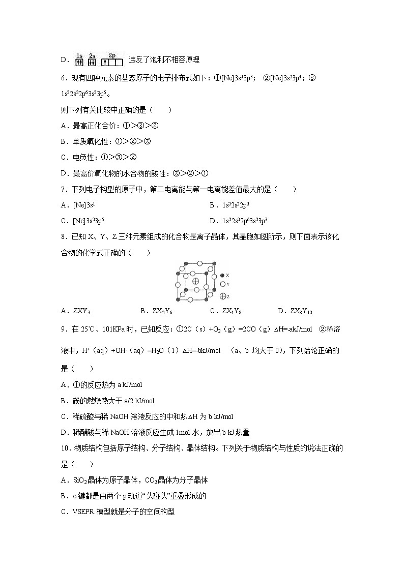 【化学】四川省射洪县射洪中学2018-2019学年高二上学期第二次月考 试卷02