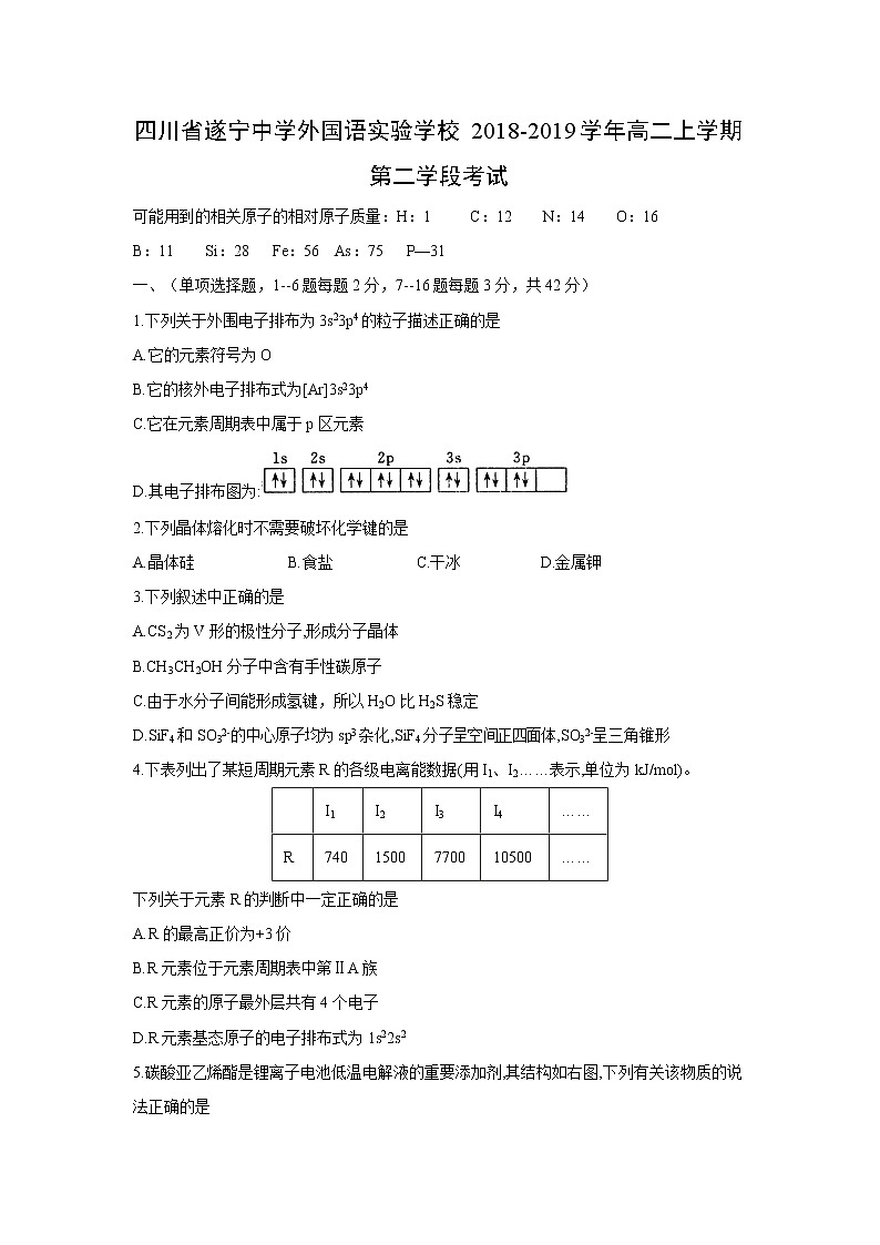 【化学】四川省遂宁中学外国语实验学校2018-2019学年高二上学期第二学段考试01