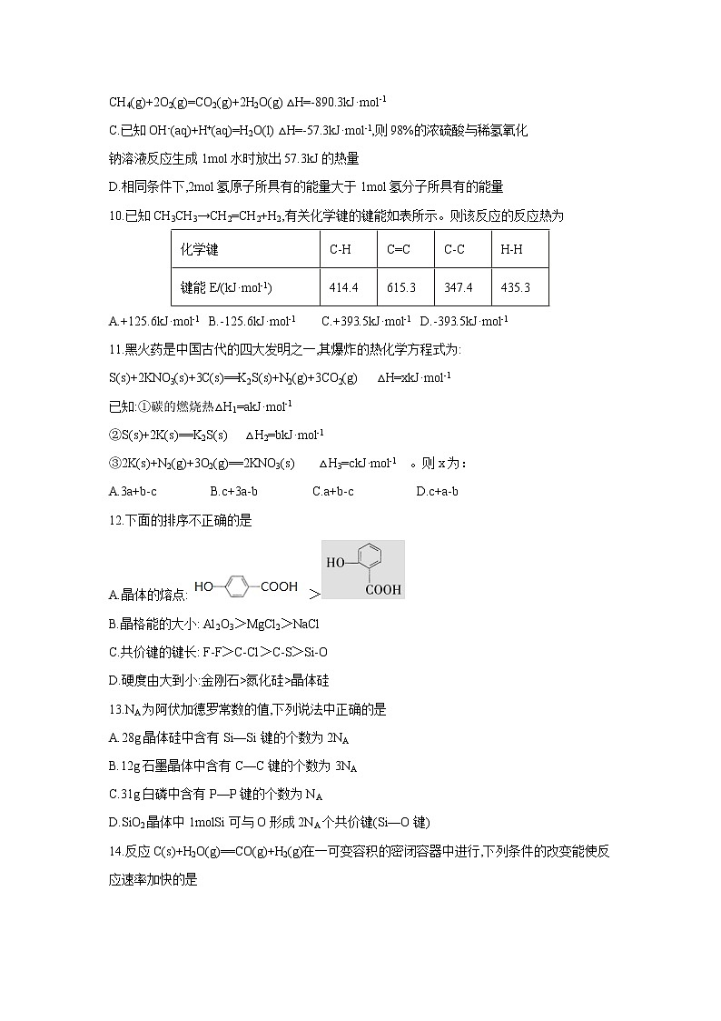【化学】四川省遂宁中学外国语实验学校2018-2019学年高二上学期第二学段考试03