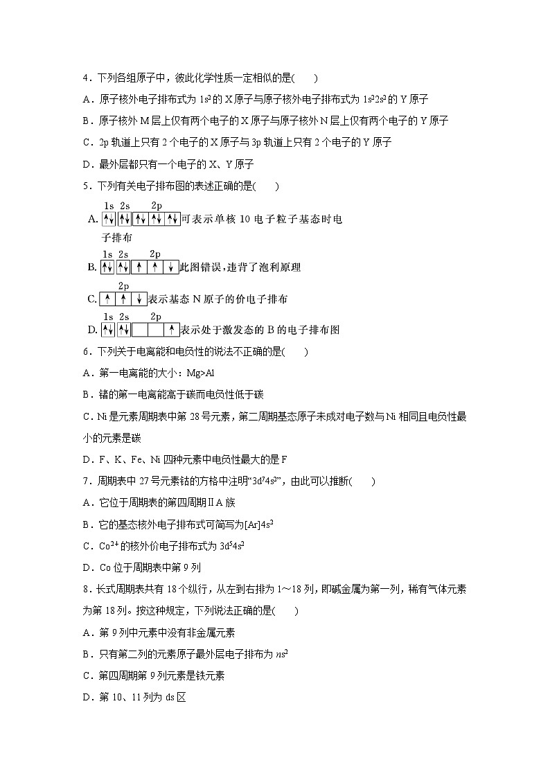 【化学】四川省射洪县射洪中学2018-2019学年高二上学期第一次月考 试卷02