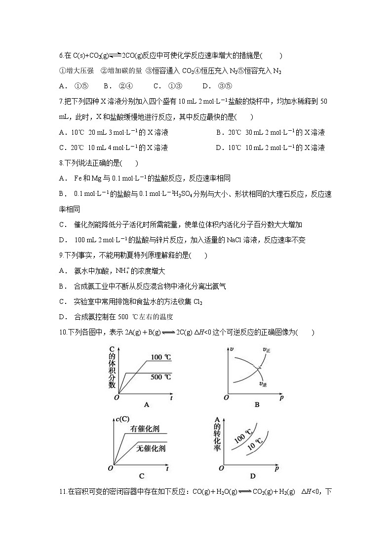 【化学】陕西省白水中学2018-2019学年高二上学期第二次月考 试卷02