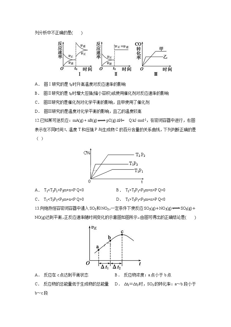 【化学】陕西省白水中学2018-2019学年高二上学期第二次月考 试卷03