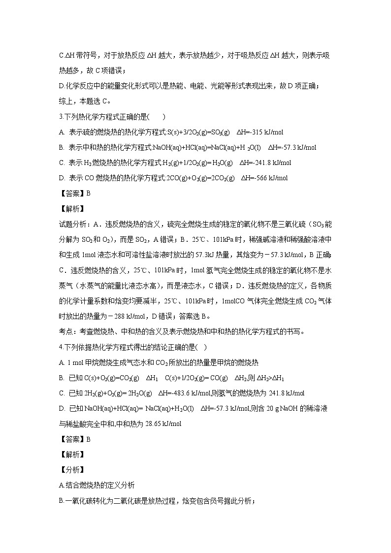 【化学】四川省遂宁市遂宁二中2018-2019学年高二上学期半期考试（解析版）02